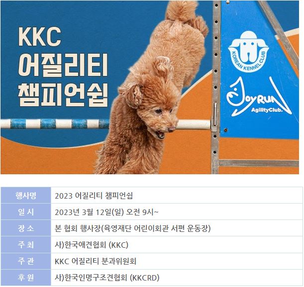 2023.03.12 제1회 KKC어질리티 챔피언 대회 수상