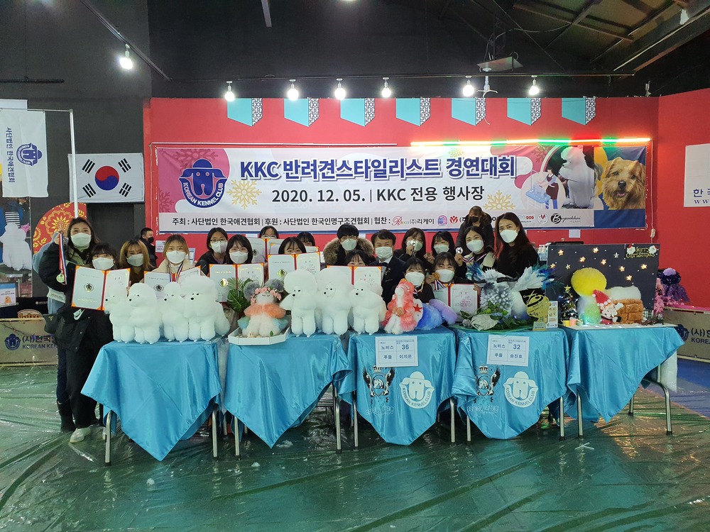 2020학년도 KKC 반려견 스타일리스트 경연대회 수상